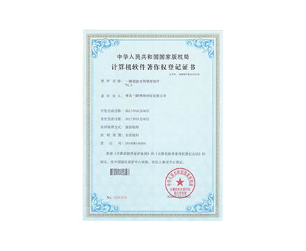 一瞬能源官網管理軟件V1.3