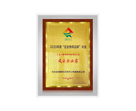 風云企業家